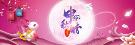 粉色大气中国风中秋节日促销海报淘宝电商