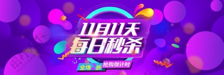 全球狂欢节天猫双十一banner海报促销淘宝双11