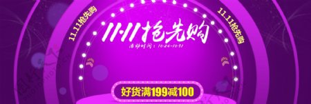 紫色休闲零食酒水饮料简约双11电商海报banner淘宝双十一