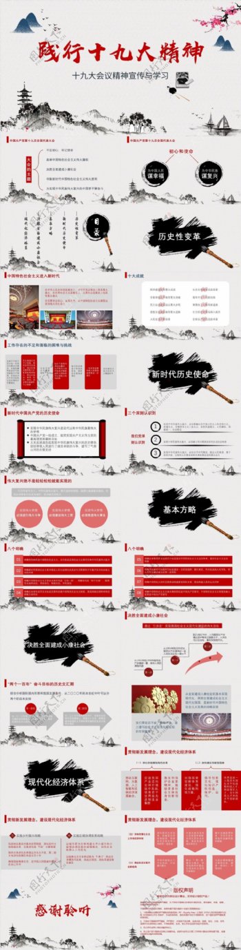 中国风十九大会议精神学习报告PPT模板