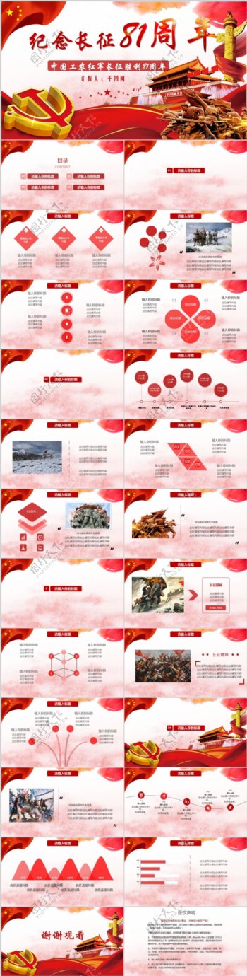 中国工农红军长征胜利81周年党建PPT模板
