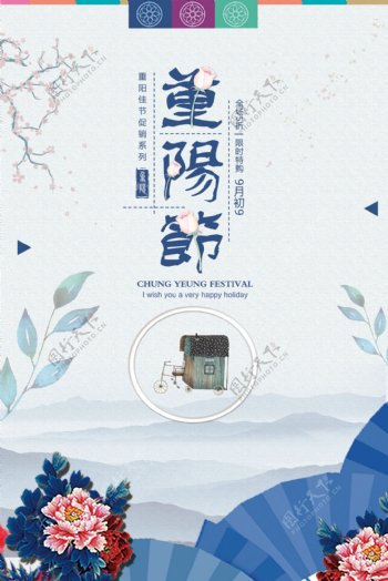 蓝色中国风重阳节海报