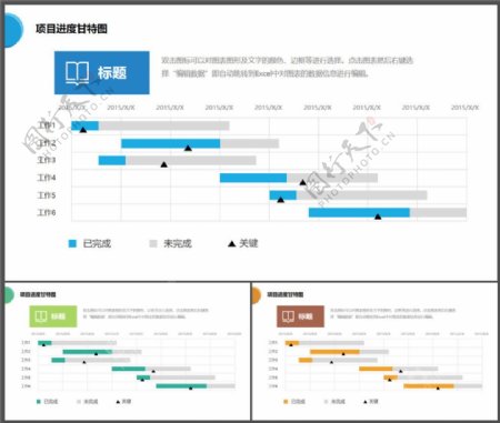 项目进度甘特图PPT模板素材