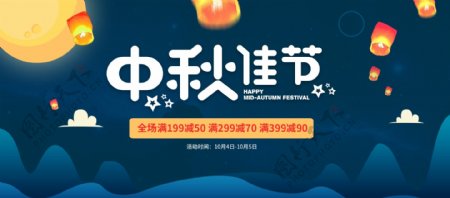 蓝色夜空手绘中秋佳节中秋节促销电商淘宝banner