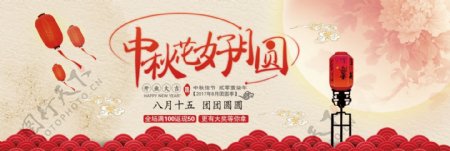 红色中国风灯笼月亮中秋节月饼促销电商淘宝海报banner