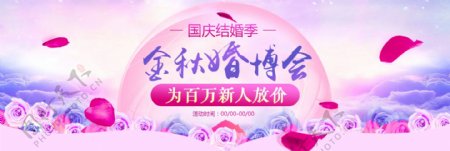 紫色梦幻云婚庆鲜花婚博会电商淘宝海报模板banner