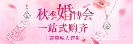 粉色浪漫花瓣首饰秋季婚博会电扇淘宝海报banner