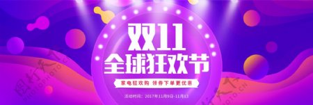 紫色淘宝电商双十一促销海报banner双11