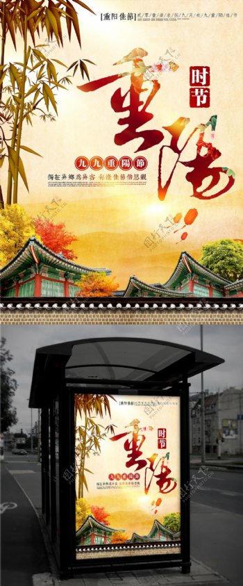唯美大气中国风重阳节节日主题海报设计