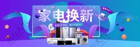 紫色炫酷几何形状电器城换新季电器海报banner