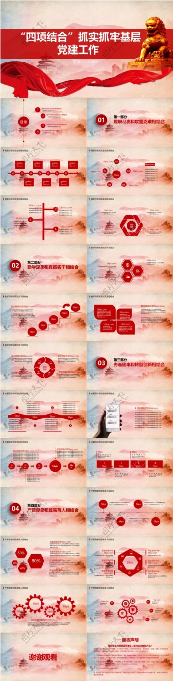 中国化十九大四项结合基层党建学习PPT模板