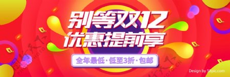 双十二红色炫酷促销淘宝双12海报banner