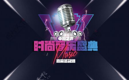 时尚音乐盛典签名墙设计