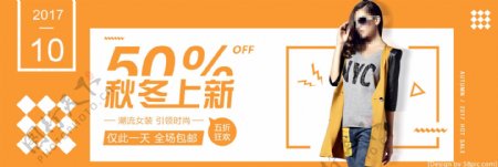 橙色时尚女装秋冬上新电商banner淘宝海报