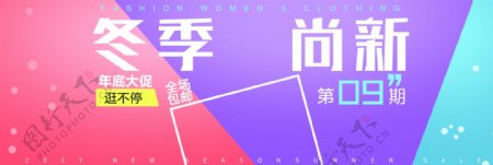 蓝色红色紫色淘宝女装活动海报banner电商促销秋上新冬上新