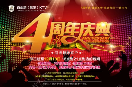 KTV4周年庆