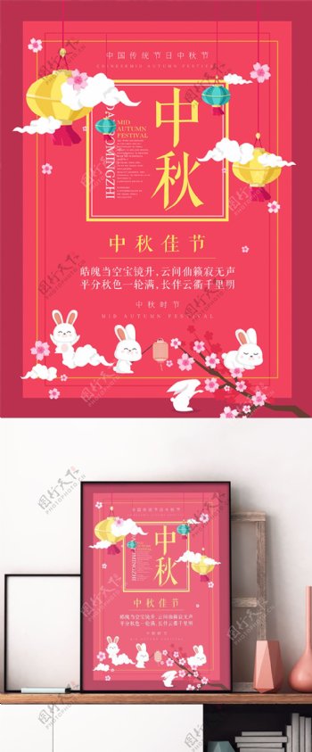 红色简约喜庆中秋佳节唯美宣传海报设计