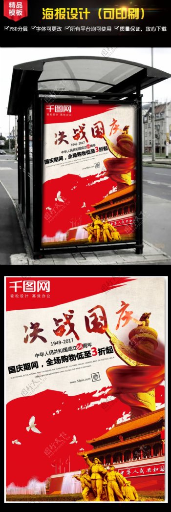 国庆节促销海报
