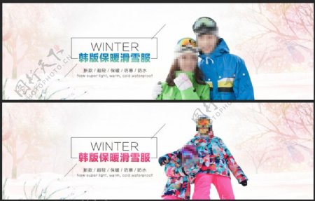 韩版滑雪服banner