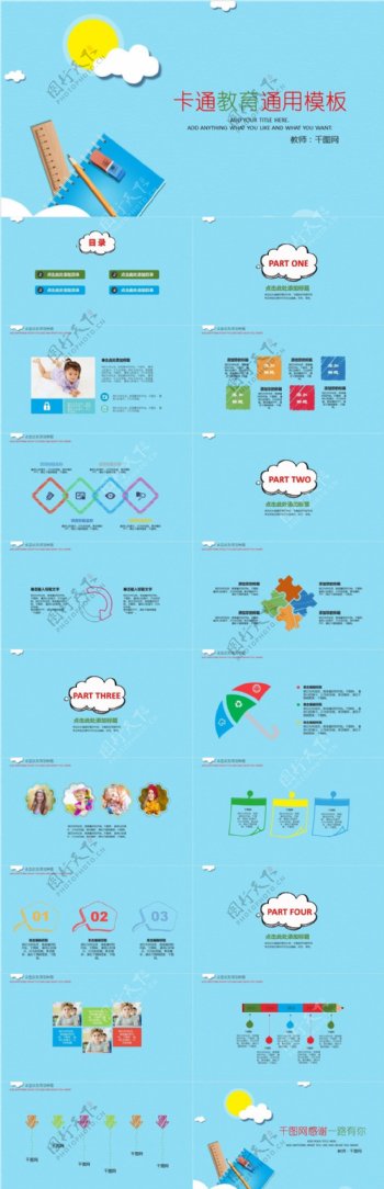 卡通教育通用PPT模板