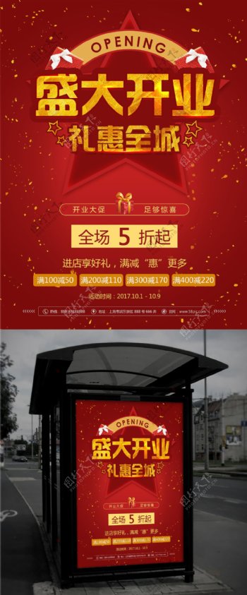 红色喜庆开业大吉店铺商城五角星促销海报