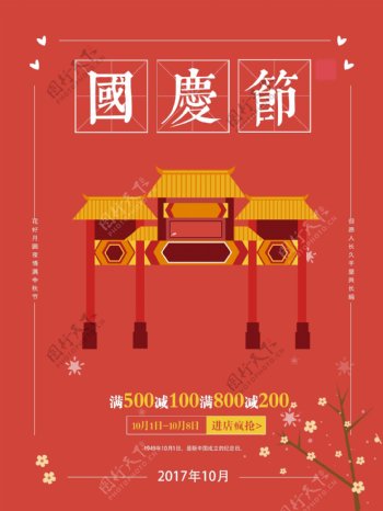 红色扁平清新中秋佳节促销海报设计