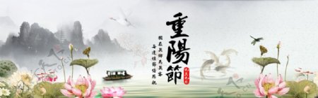中国风重阳节山水画banner