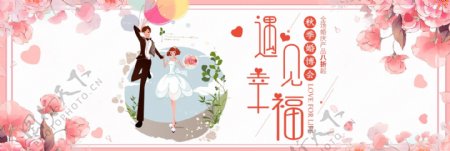 橙色花朵秋季婚博会海报淘宝banner