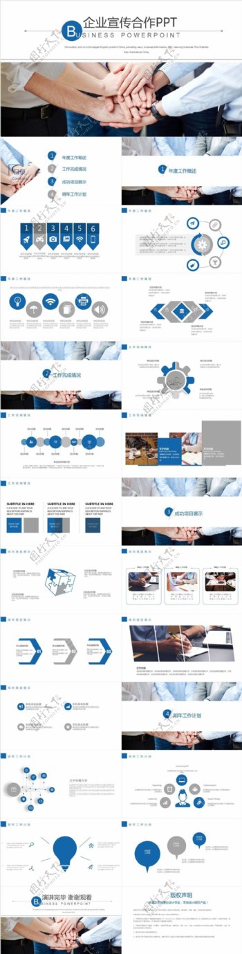 企业宣传合作商务介绍年终总结PPT