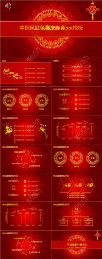 中国风红色喜庆晚会ppt模板