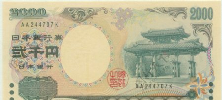 日本2000日元