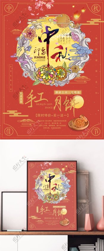 红色中秋节传统节日中国风美食月饼促销海报