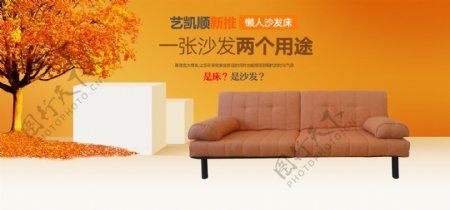 天猫淘宝日用家具双人沙发枫叶橙色海报