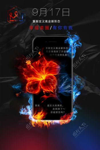 创意苹果iPhone8企业宣传海报