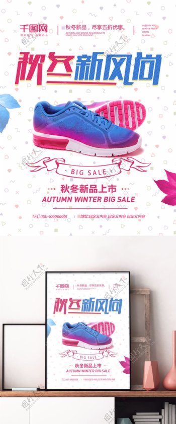蓝粉色秋冬新品特惠鞋子树叶宣传促销海报