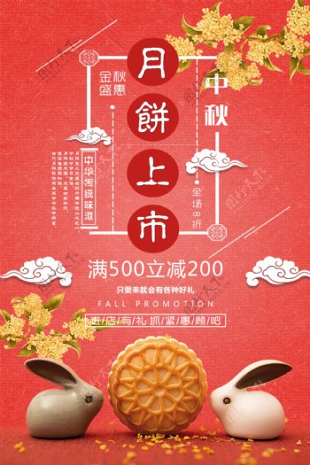 中国风中华味道月饼上市主题