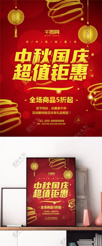 红色喜庆中秋节国庆节商场优惠灯笼促销海报