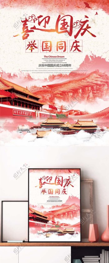 红色中国风国庆节公司长城天安门宣传海报