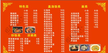 黄焖鸡展板饭店菜单