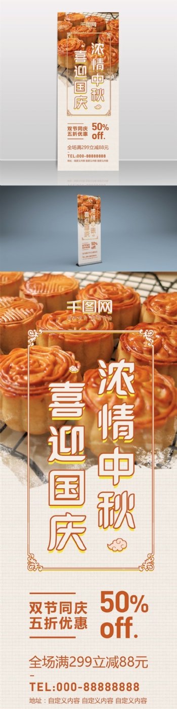 淡黄色雅致中秋国庆钜惠月饼节日促销展架