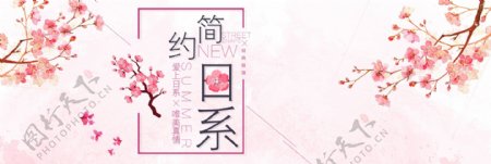 淘宝天猫电商秋季新品日系小清新樱花海报banner模板