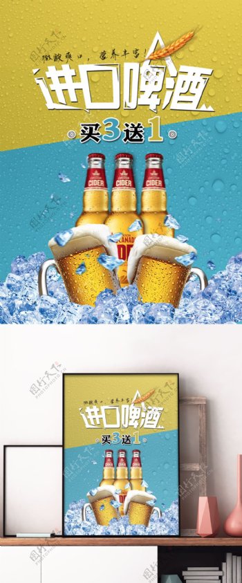 进口啤酒促销海报
