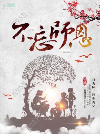 灰色水墨风中国风教师节文化创意节日海报