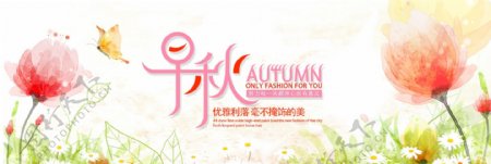 淘宝京东秋季新品促销海报banner海报模板设计