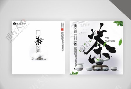 创意茶叶茶道文化画册封面设计