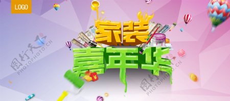 彩色时尚热气球红包金币家装嘉年华淘宝电商海报banner