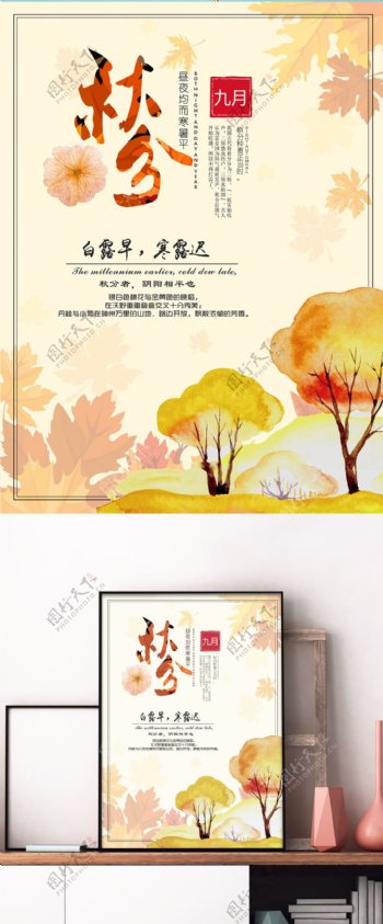 中国传统节气秋分节气配图海报
