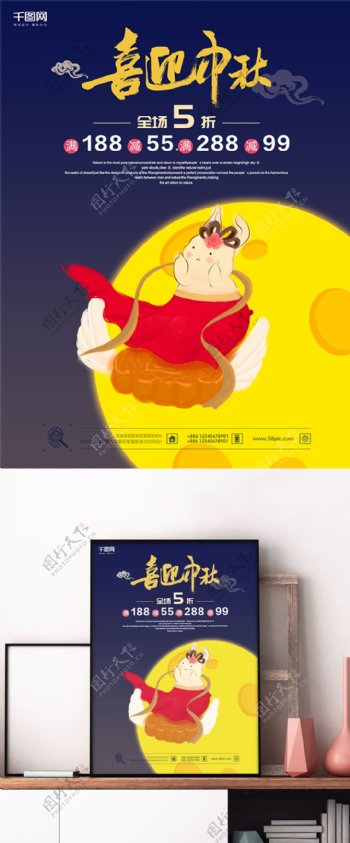 蓝色活泼中秋节日商场活动海报兔子原创插画