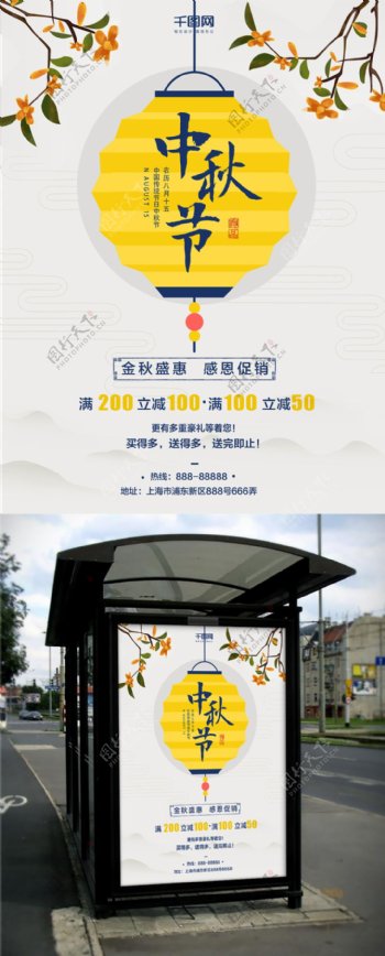 简约中国风中秋月饼花朵创意简约商业海报设计