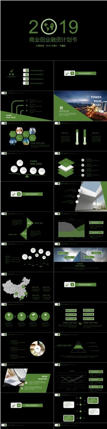 绿色融资计划书模板
